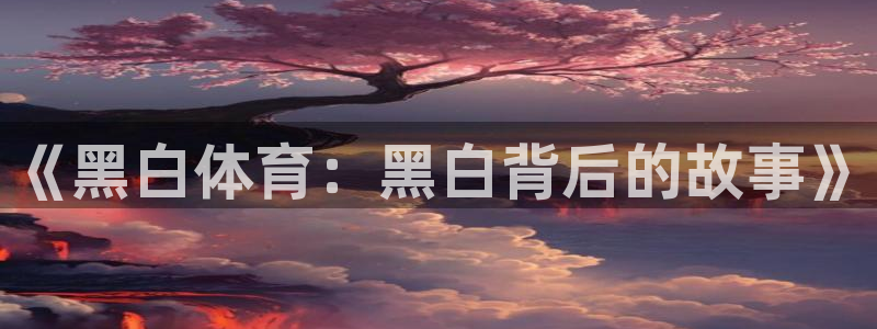 袋鼠体育免费直播