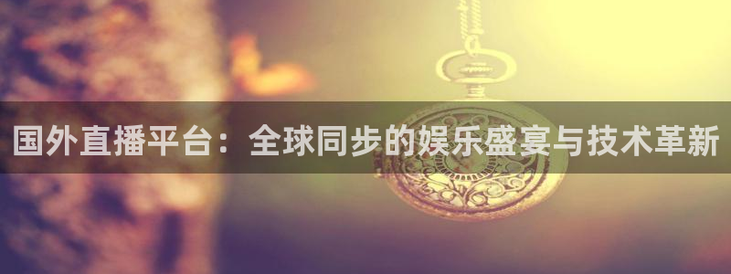 袋鼠nba直播